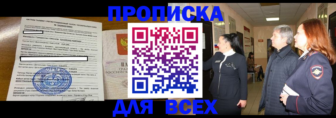 временная регистрация для всех в Липецкая области